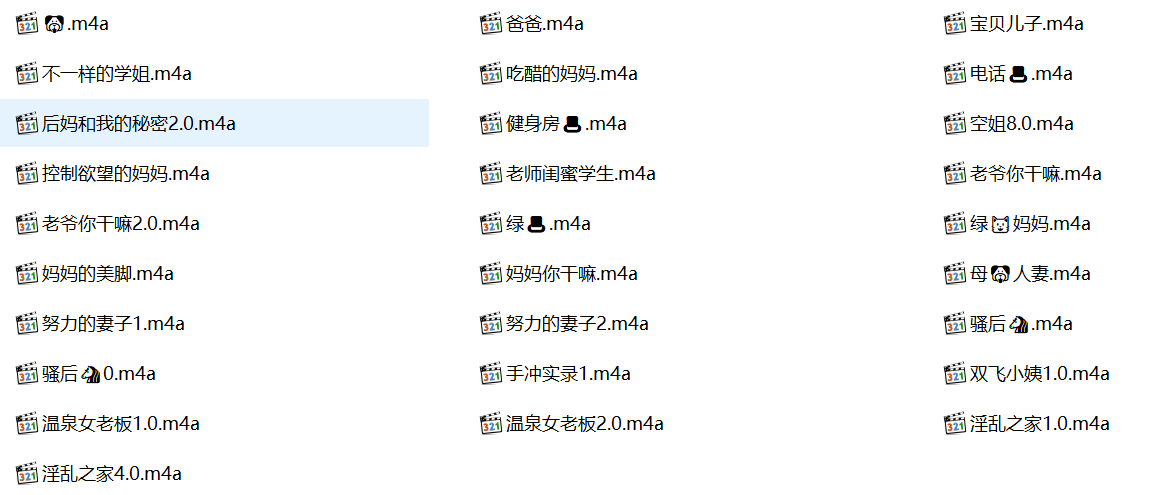 成人有声,小姨有声作品,中文音声,成人有声在线听